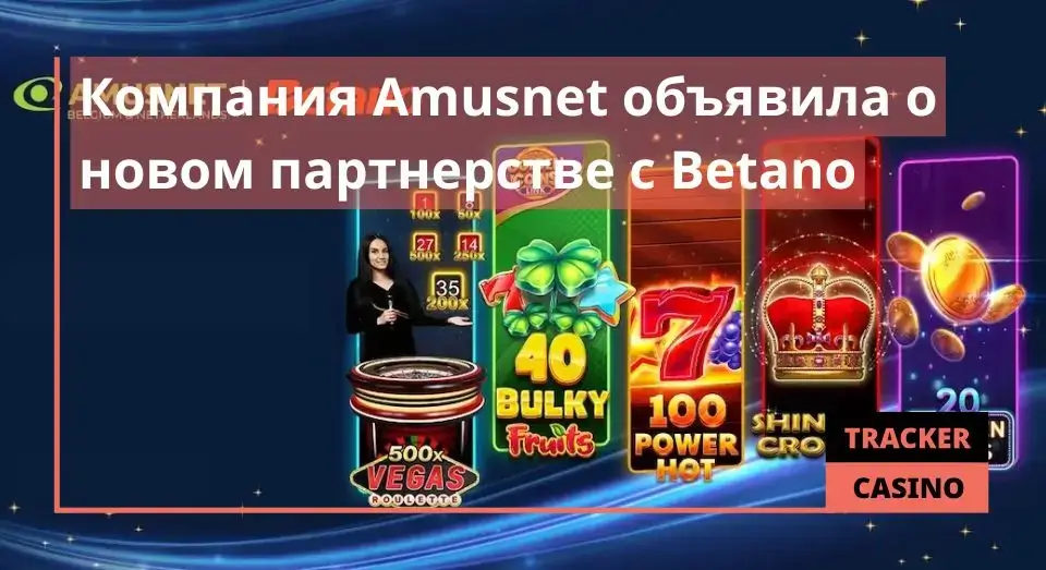 Компания Amusnet объявила о новом партнерстве с Betano