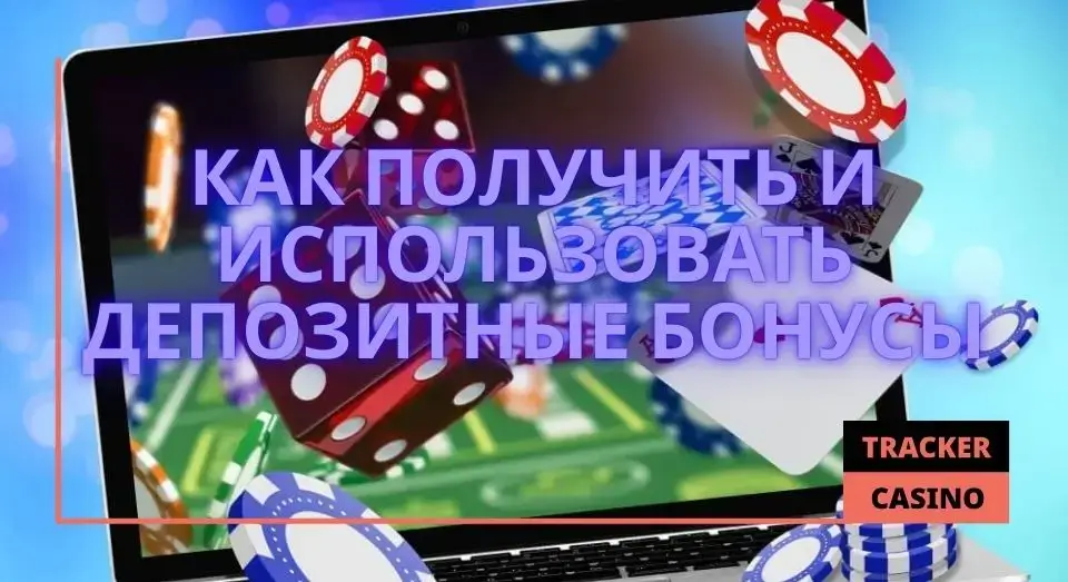 Как получить и использовать депозитные бонусы casino Kush