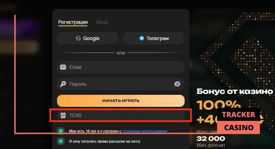 Как применить промокод Kush casino при регистрации