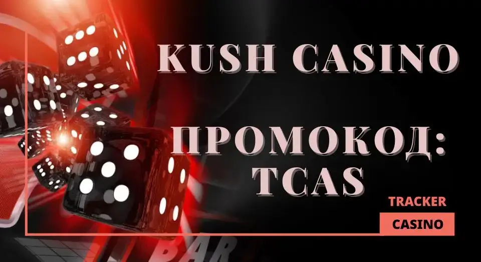 Kush casino промокод 2025