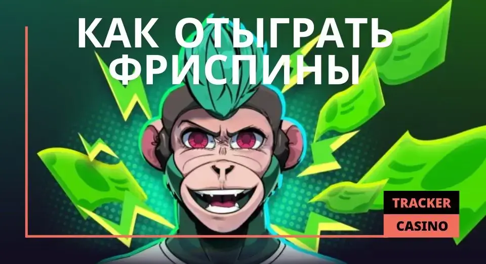 Условия отыгрыша фриспинов и важные ограничения в Leebet