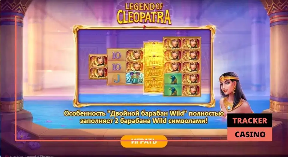 Legend of Cleopatra бонусные функции