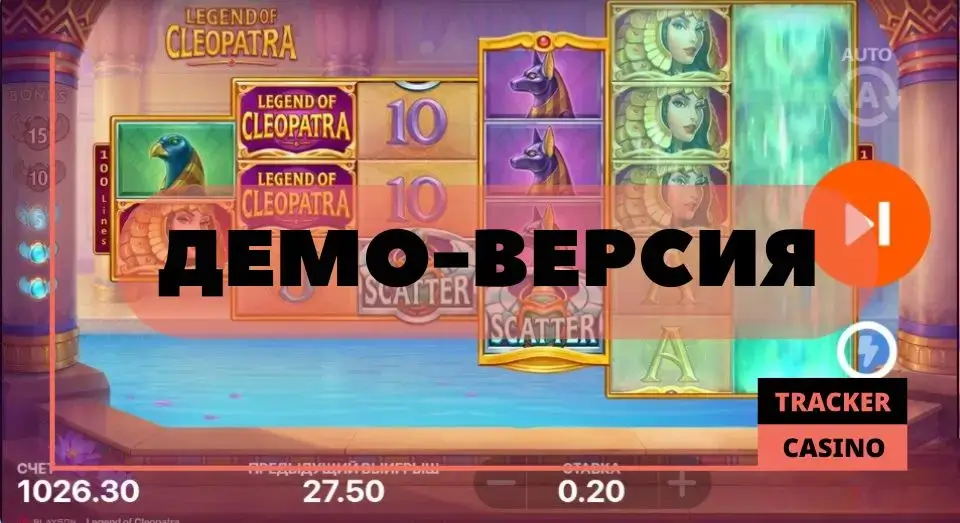 Legend of Cleopatra играть в демо