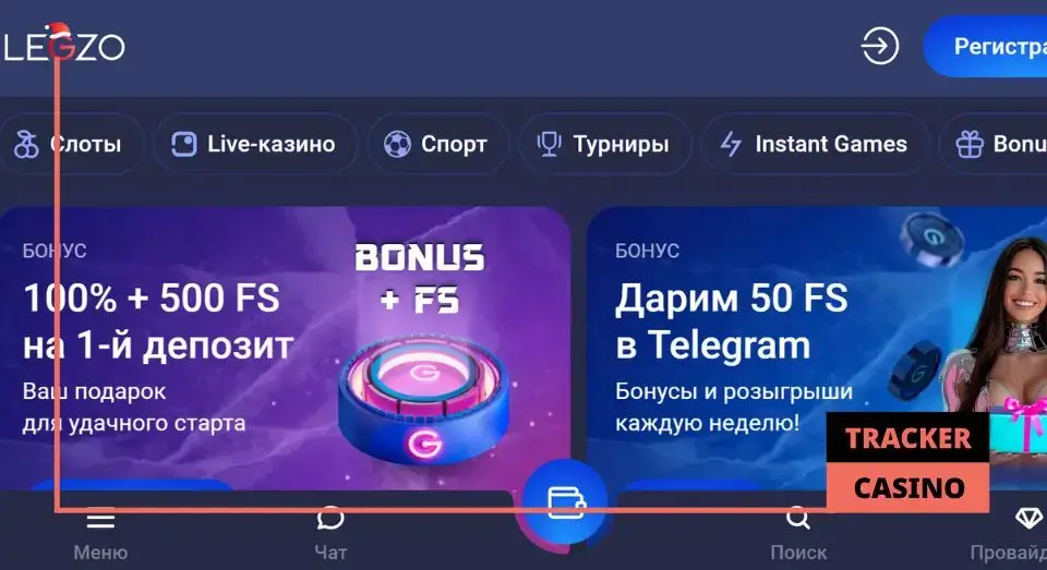 Как можно получить фриспины в казино Легзо