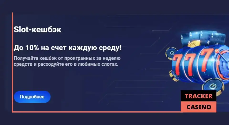 Legzo casino кэшбэк: отыгрыш бонуса