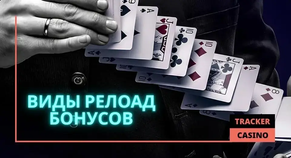 Виды релоад бонусов в Легзо casino