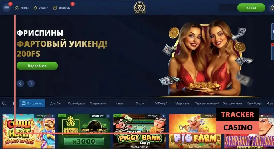 Как работают в Lev casino бонусы