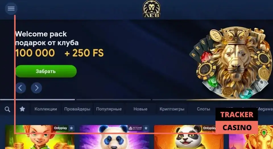 Lev casino приветственные бонусы