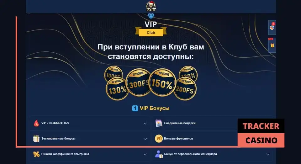 Как устроена в Lev casino программа лояльности
