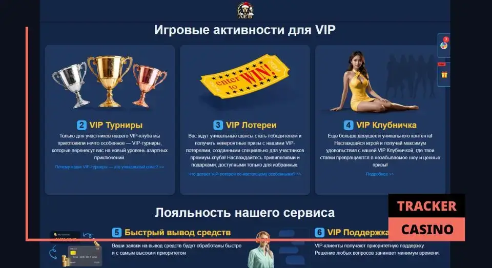 Дополнительные активности с программой лояльности в casino Lev