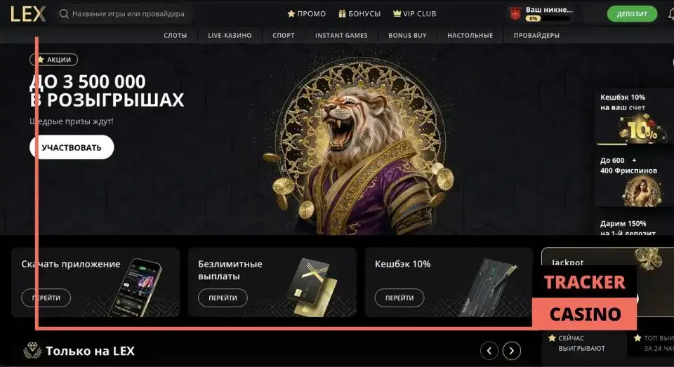 Lex casino бонусы: условия и правила отыгрыша