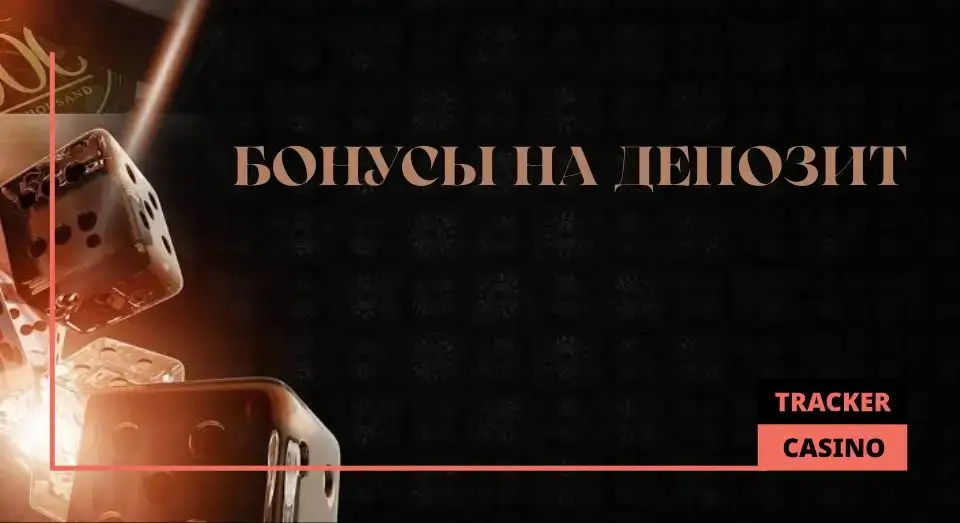Lex casino бонусы на депозит