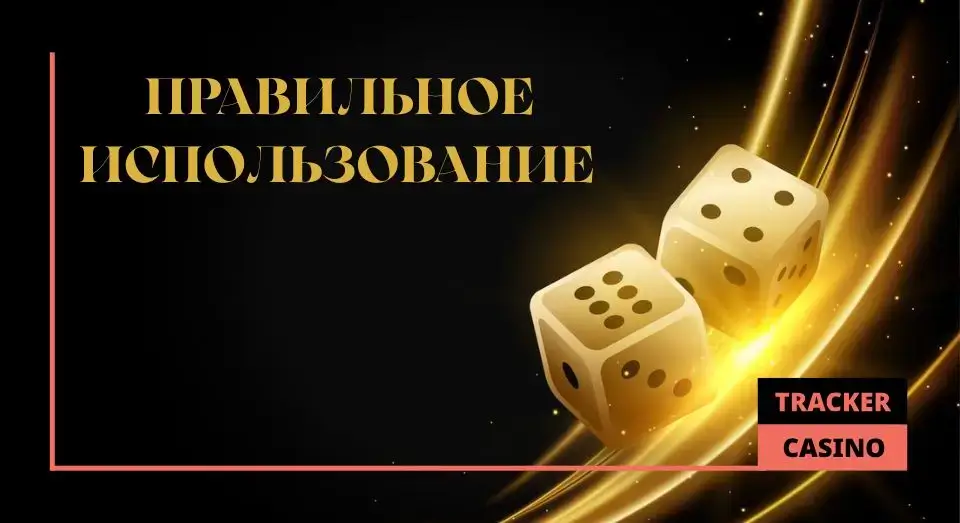 Как получить и правильно использовать депозитные бонусы в Lex казино