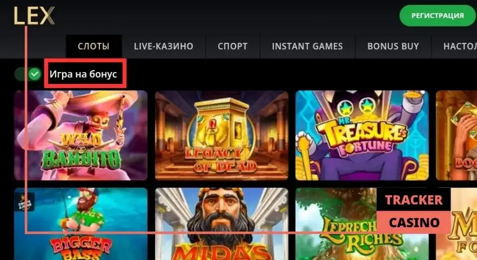 Lex casino фриспины: условия отыгрыша