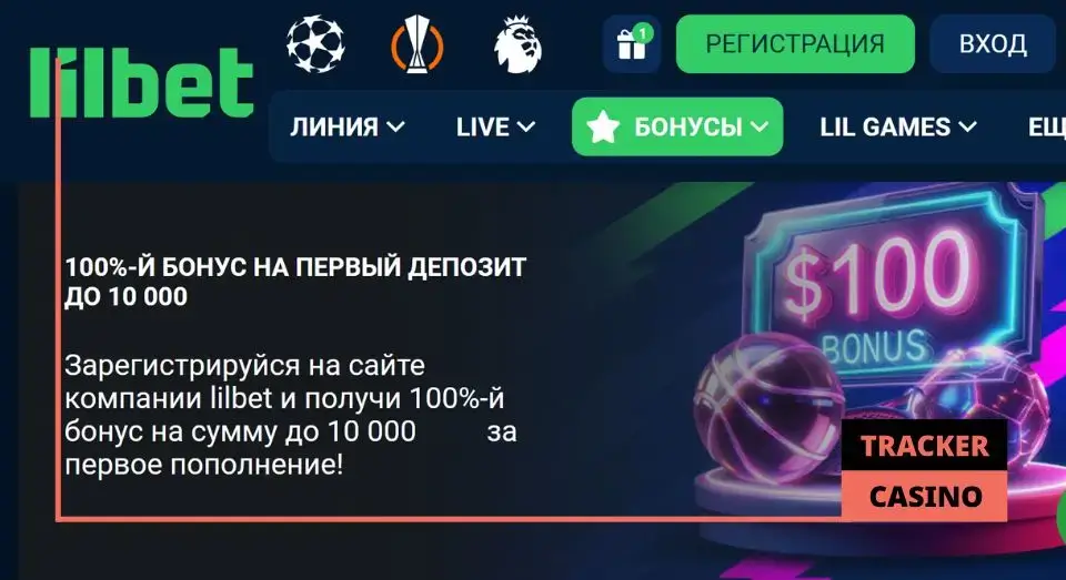 Приветственные бонусы в Lilbet