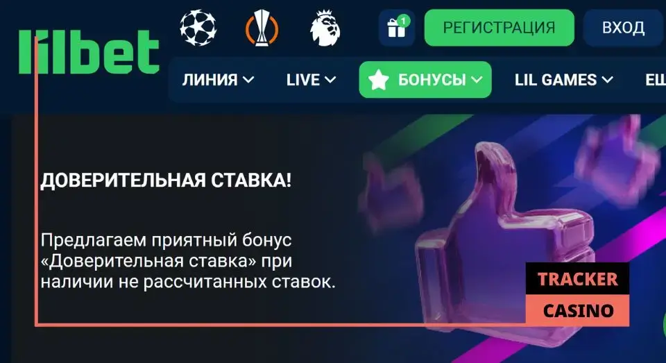 Регулярные Lilbet бонусы на спорт