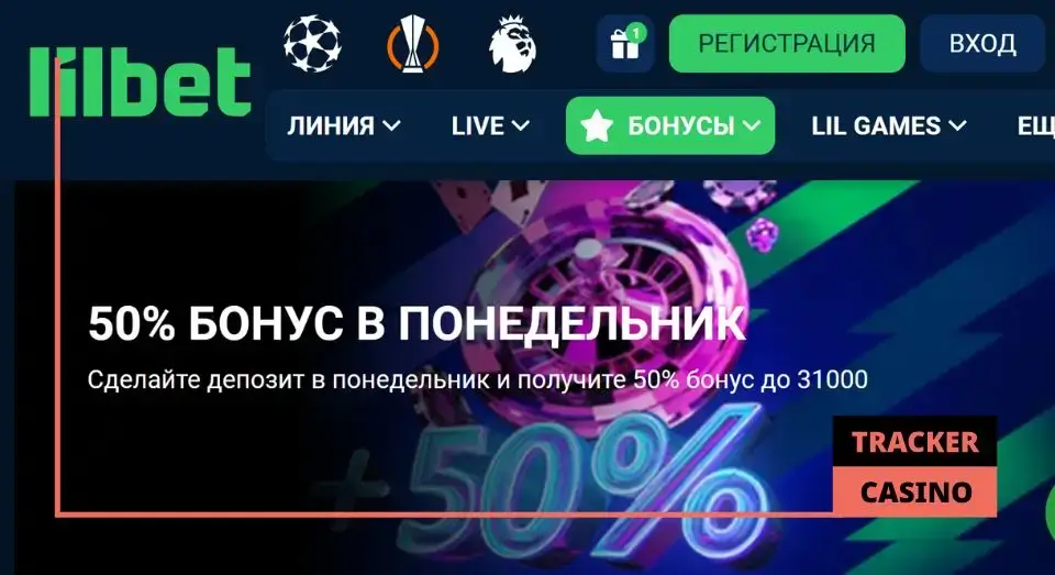 Регулярные Lilbet бонусы казино