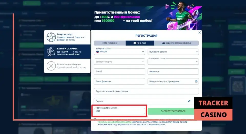 Как использовать при регистрации Lilbet промокод