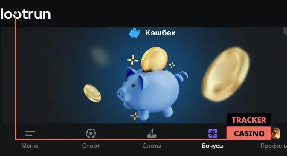 Lootrun casino бездепозитные бонусы: кэшбэк