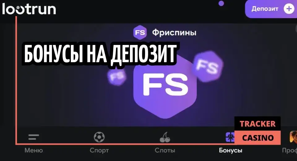 Lootrun casino бонусы на депозит