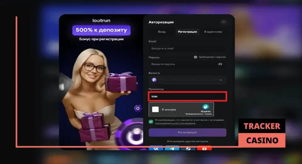Lootrun casino обзор: регистрация и внесение депозита