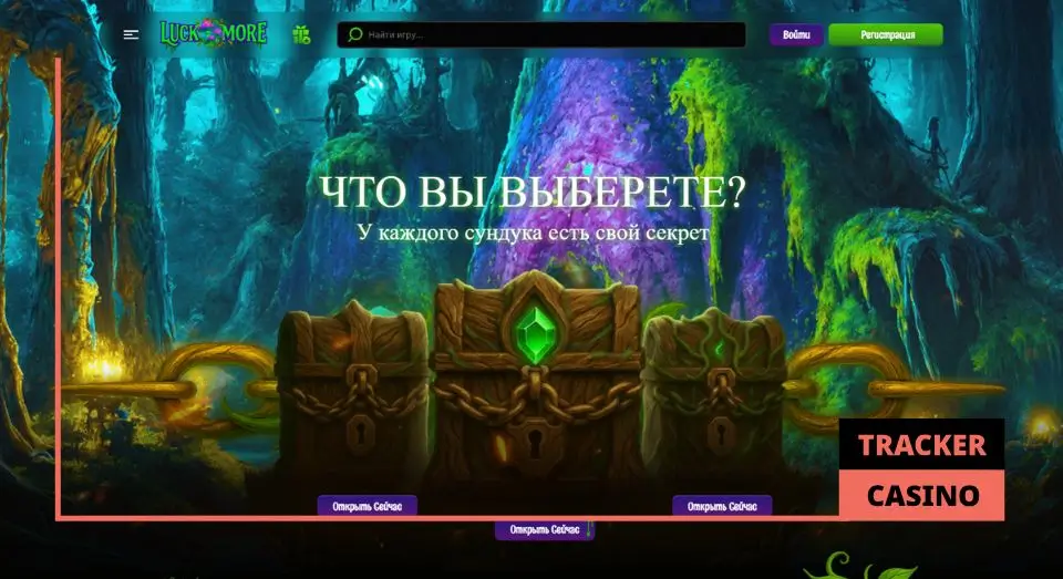 Luckmore casino обзор