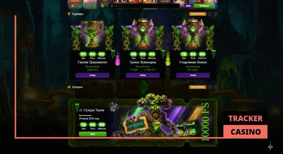 Luckmore casino обзор официального сайта