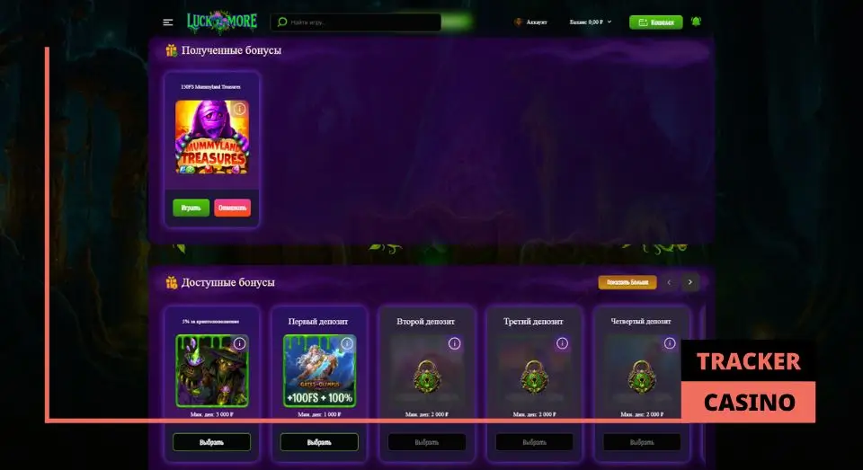 Бездепозитный бонус 150 FS по промокоду Luckmore casino
