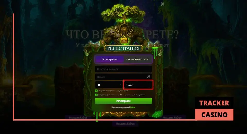 Как применить Luckmore casino промокод при регистрации