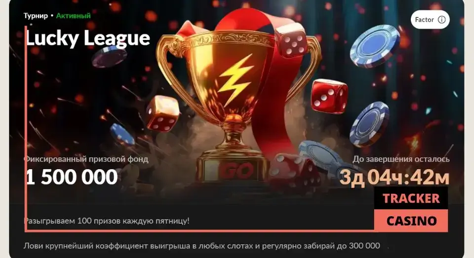 Lucky League в 1GO casino