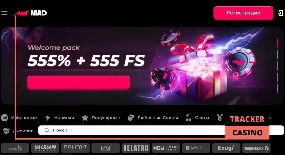 Стартовые в Mad casino бонусы