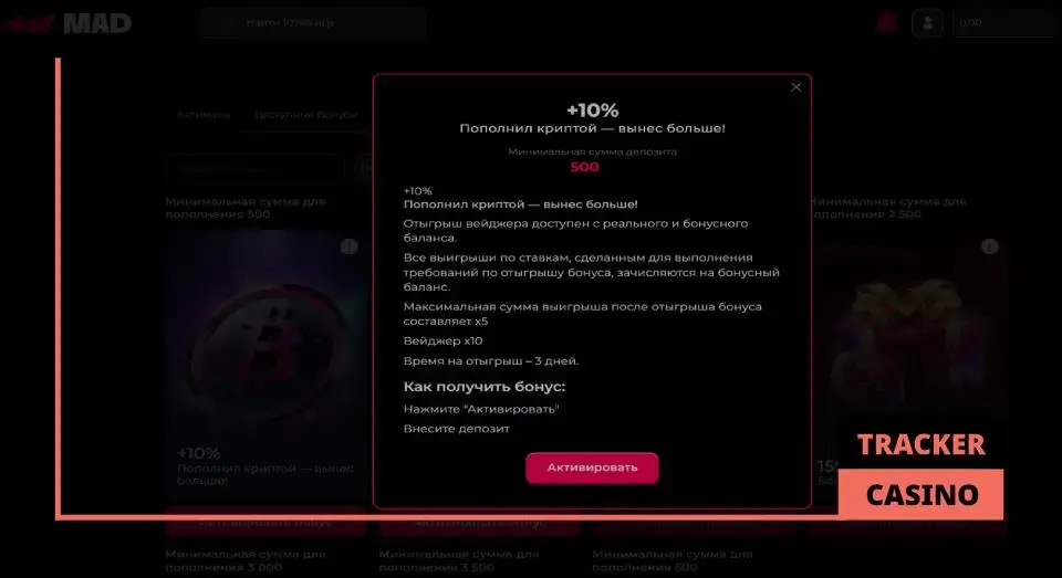 Как получить криптобонус в Mad casino