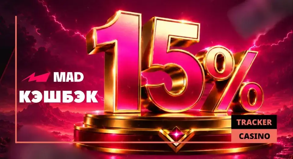 Бонусы и привилегии программы лояльности Mad casino