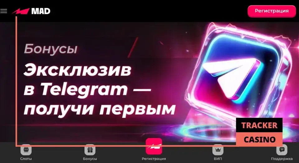 Бонусы для новых игроков Mad casino