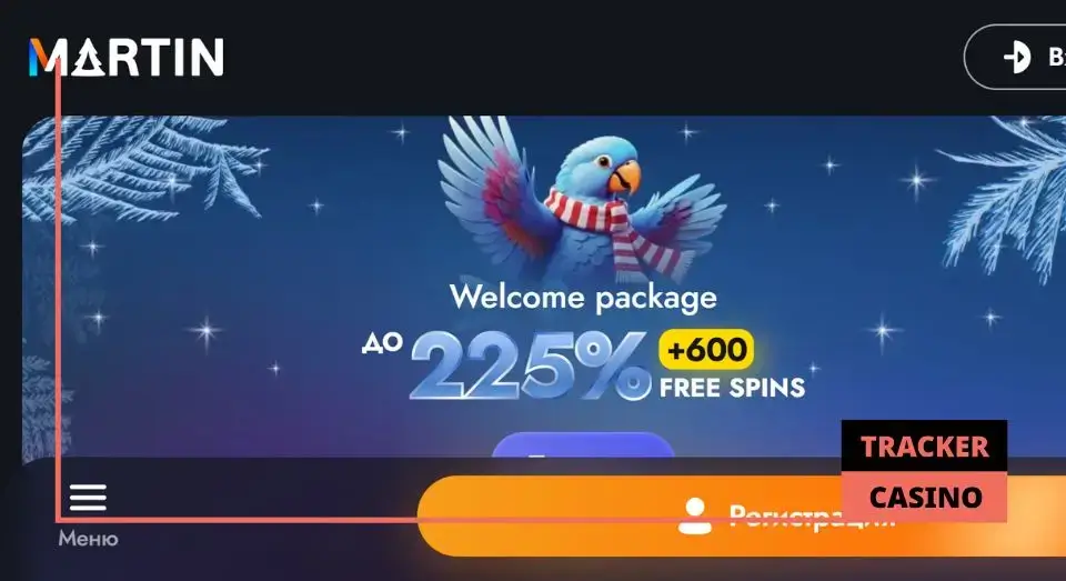 Martin casino фриспины