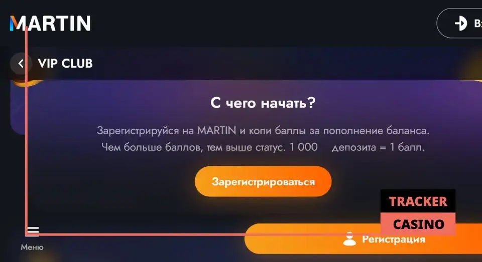 Как работает в Martin casino программа лояльности