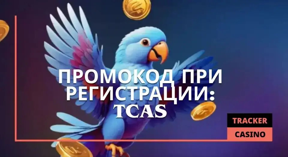 Martin casino промокод при регистрации