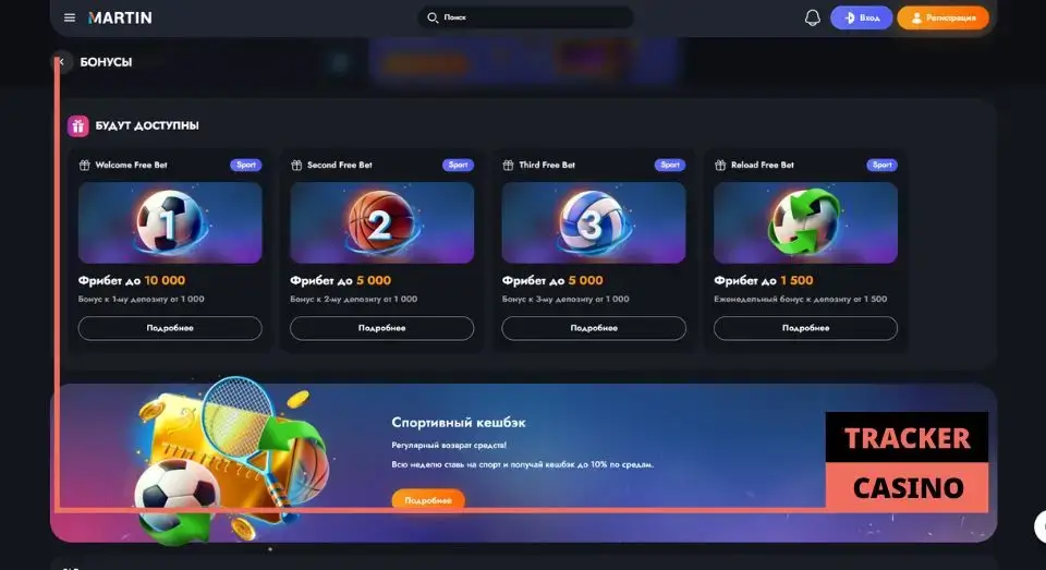 Casino Martin промокод: депозитные бонусы