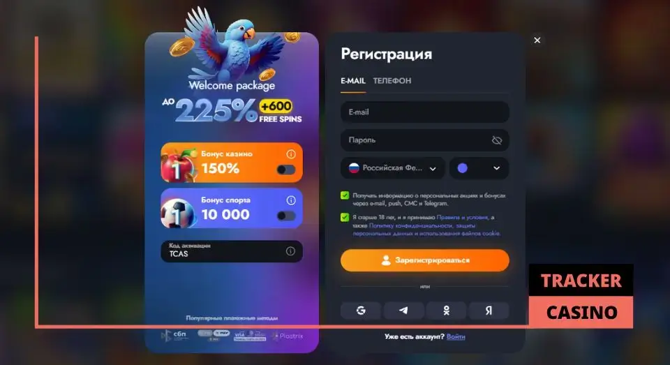 Как активировать при регистрации в Martin casino промокод