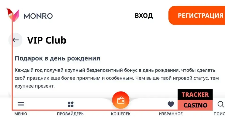 Monro casino бонусы на день рождения