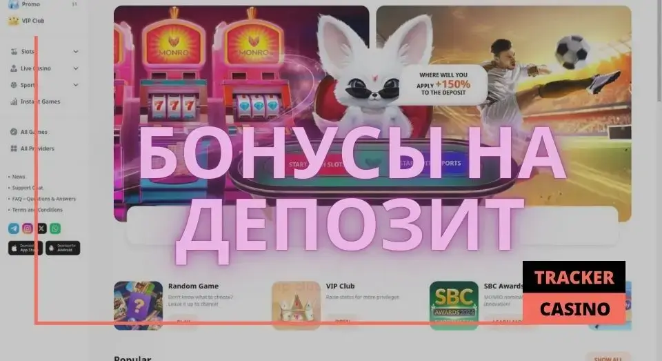 Monro casino бонусы на депозит