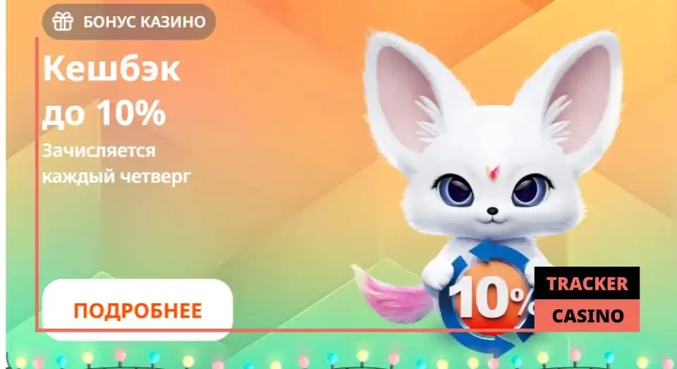 Monro casino кэшбэк