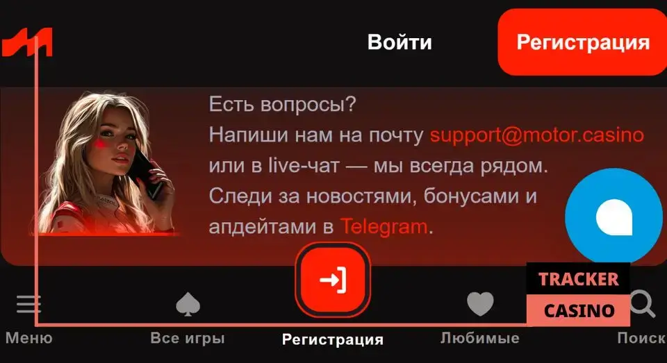 Служба поддержки casino Motor