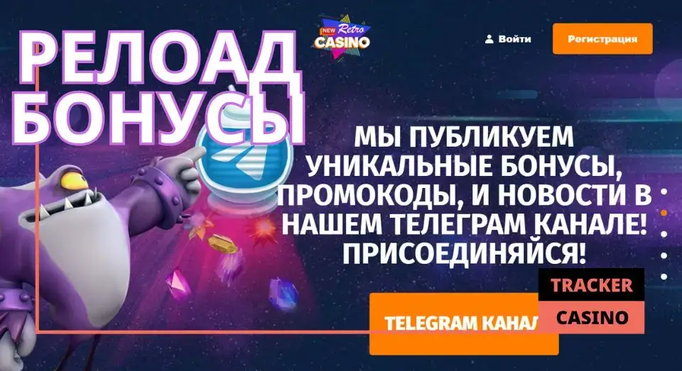 New retro casino релоад бонусы