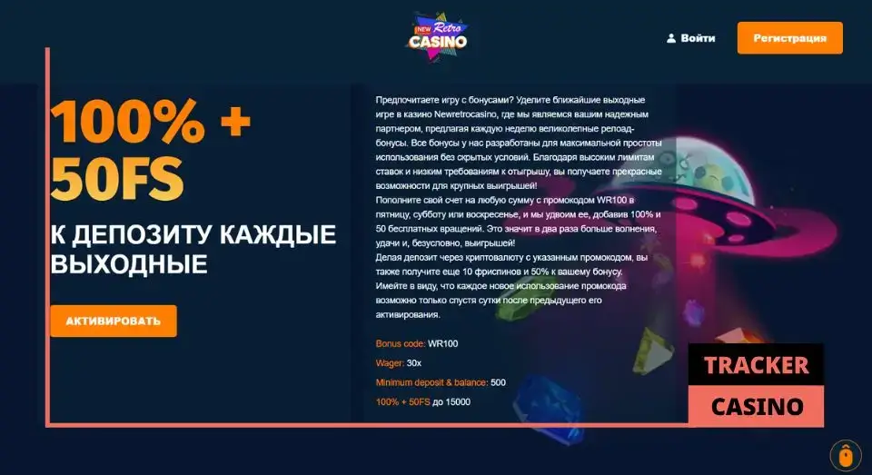 New retro casino релоад бонусы: активация и отыгрыш