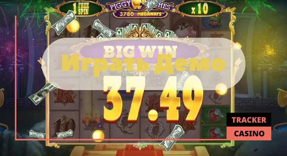 Как в Piggy Riches Megaways играть бесплатно