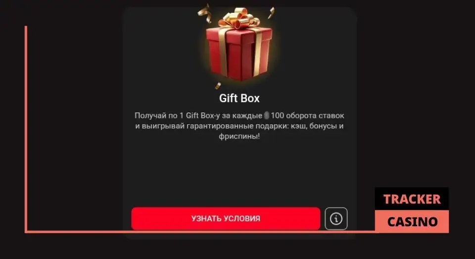 Бездепозитные бонусы в системе Gift Box casino Pinco