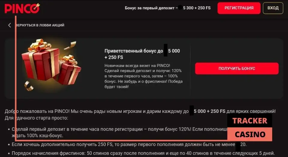 Pinco casino бонусы на депозит