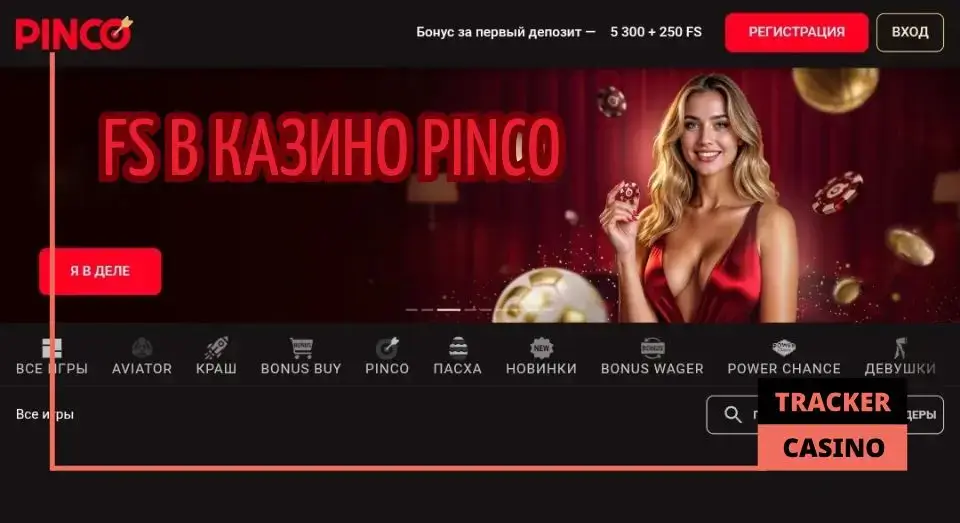 Pinco casino фриспины