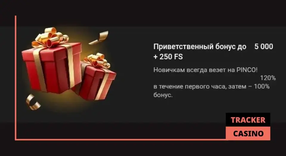 Как использовать фриспины в casino Pinco